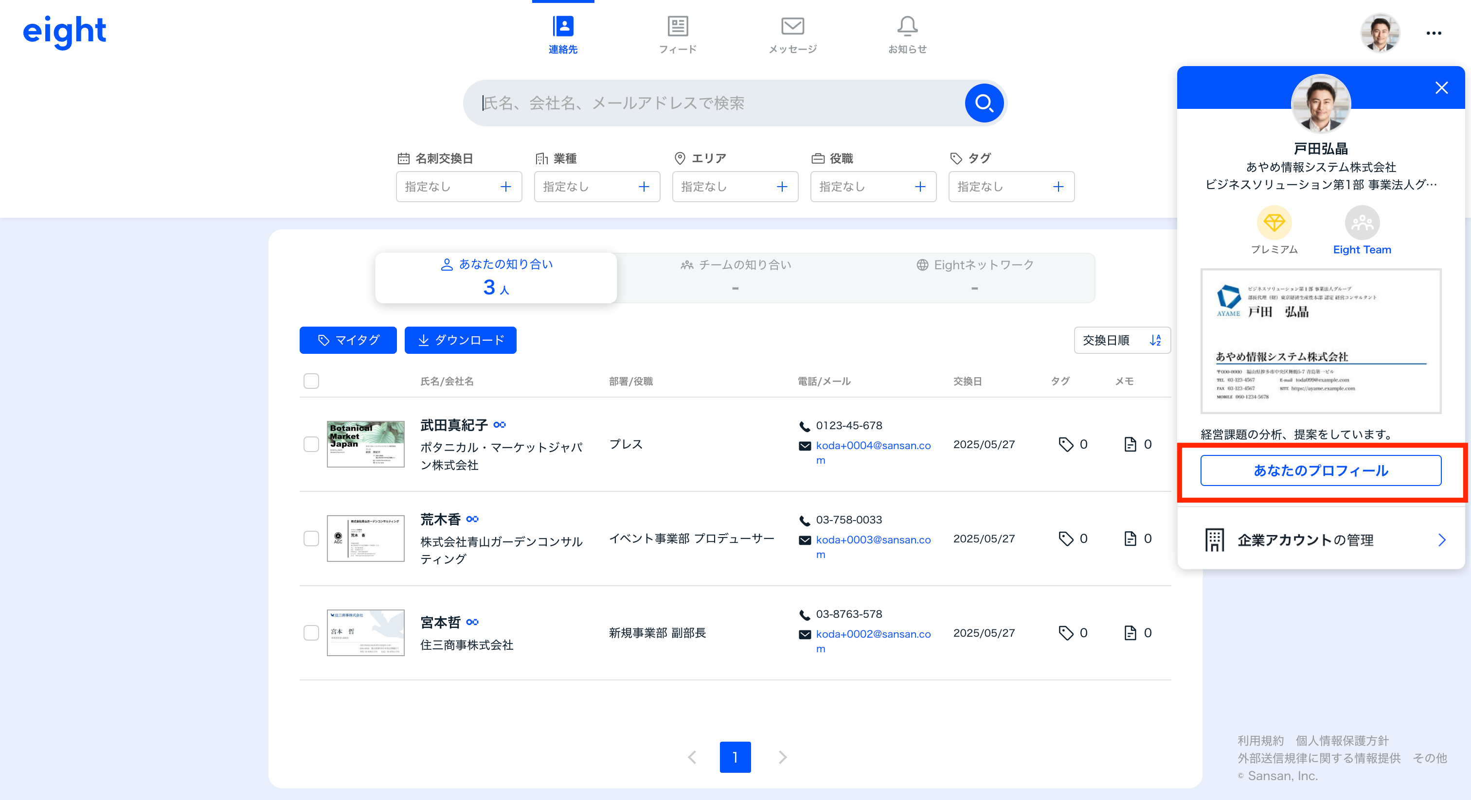 フィードに投稿した近況を削除する – Eight ヘルプ