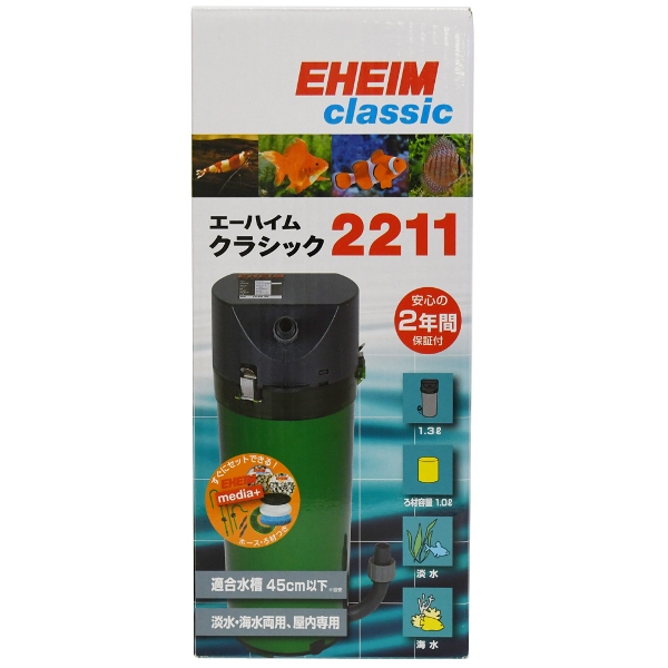 EHEIM｜エーハイム クラシック2211ろ材付きセット ｜ 外部式フィルター