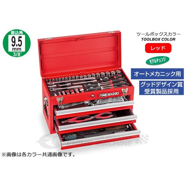 TONE 工具セット72点（レッド） tsa350【エヒメマシン】