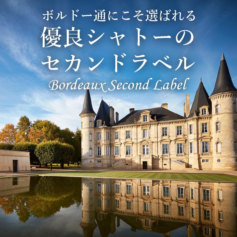 ボルドー優良シャトーのセカンドラベル | エノテカ - ワイン通販