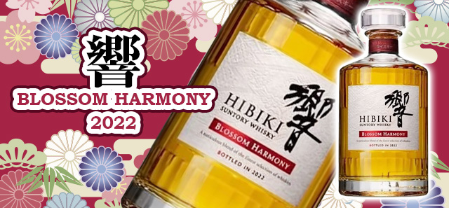 山崎 LIMITED EDITION 2022＆響 BLOSSOM HARMONY 2022について | 榎
