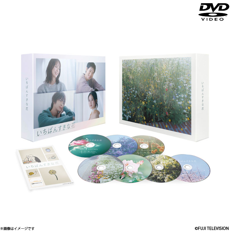 DVD]いちばんすきな花 ディレクターズカット版 DVD-BOX いちばんすきな