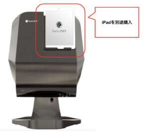 業務用肌診断機｜FACE-DX9（フェイスディーエックスナイン）の特徴