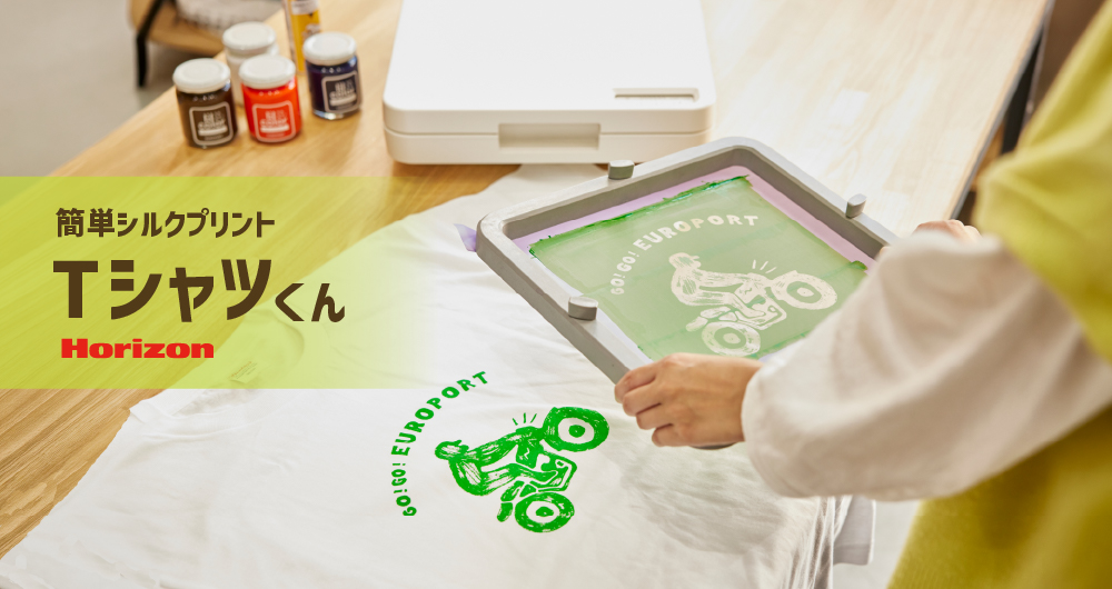 シルクスクリーン製版機 Tシャツくんシリーズ｜製品ラインナップ