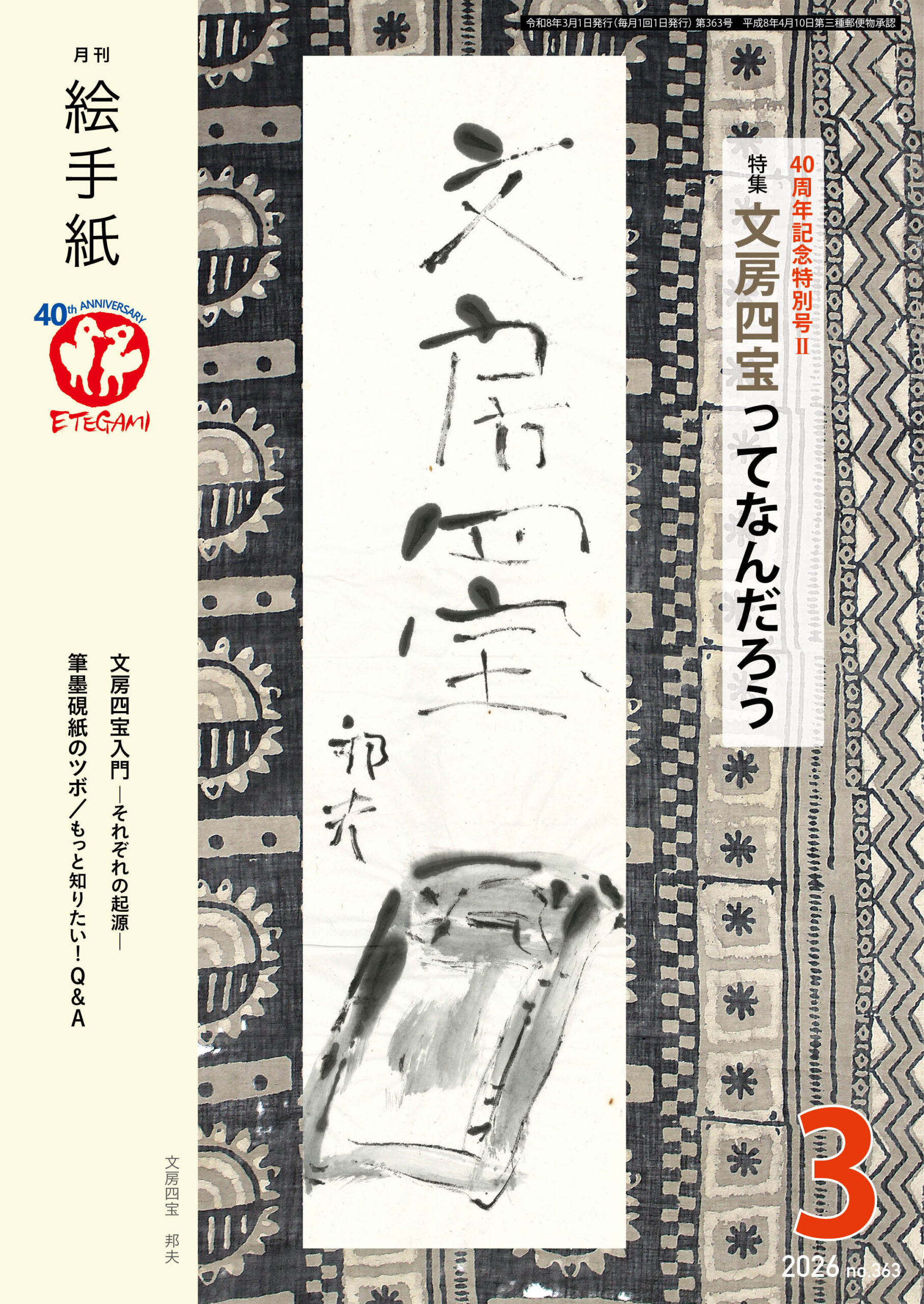 日本絵手紙協会