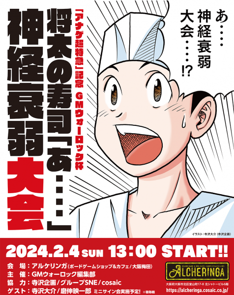 将太の寿司「あ.」神経衰弱大会 ｜イベント(20253)｜イベニア