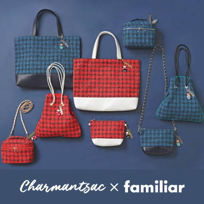 Charmant Sac×familiar 初のコラボレーションアイテムが登場