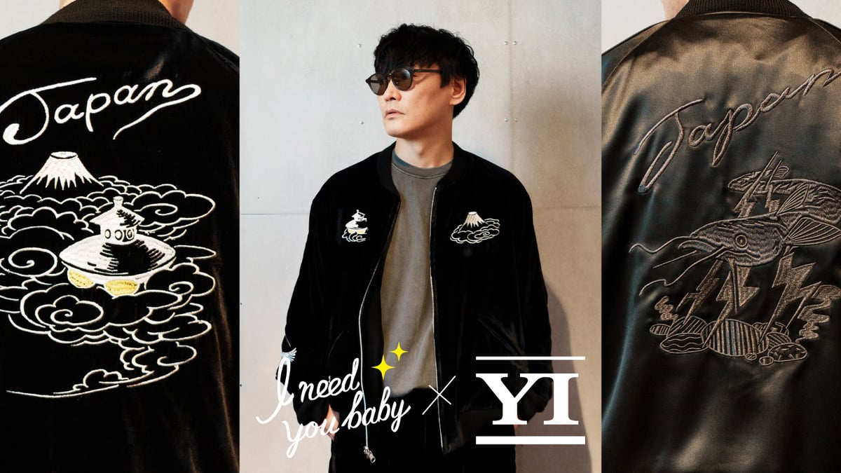 スタイリスト三田真一 × サカナクション山口一郎、リバーシブル