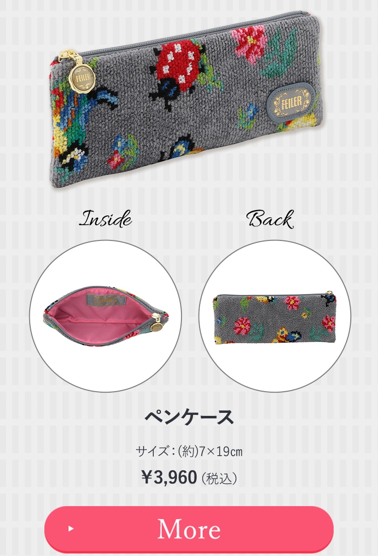 銀座・WEB限定ハイジ（グレー）コンテンツ｜フェイラー公式オンライン