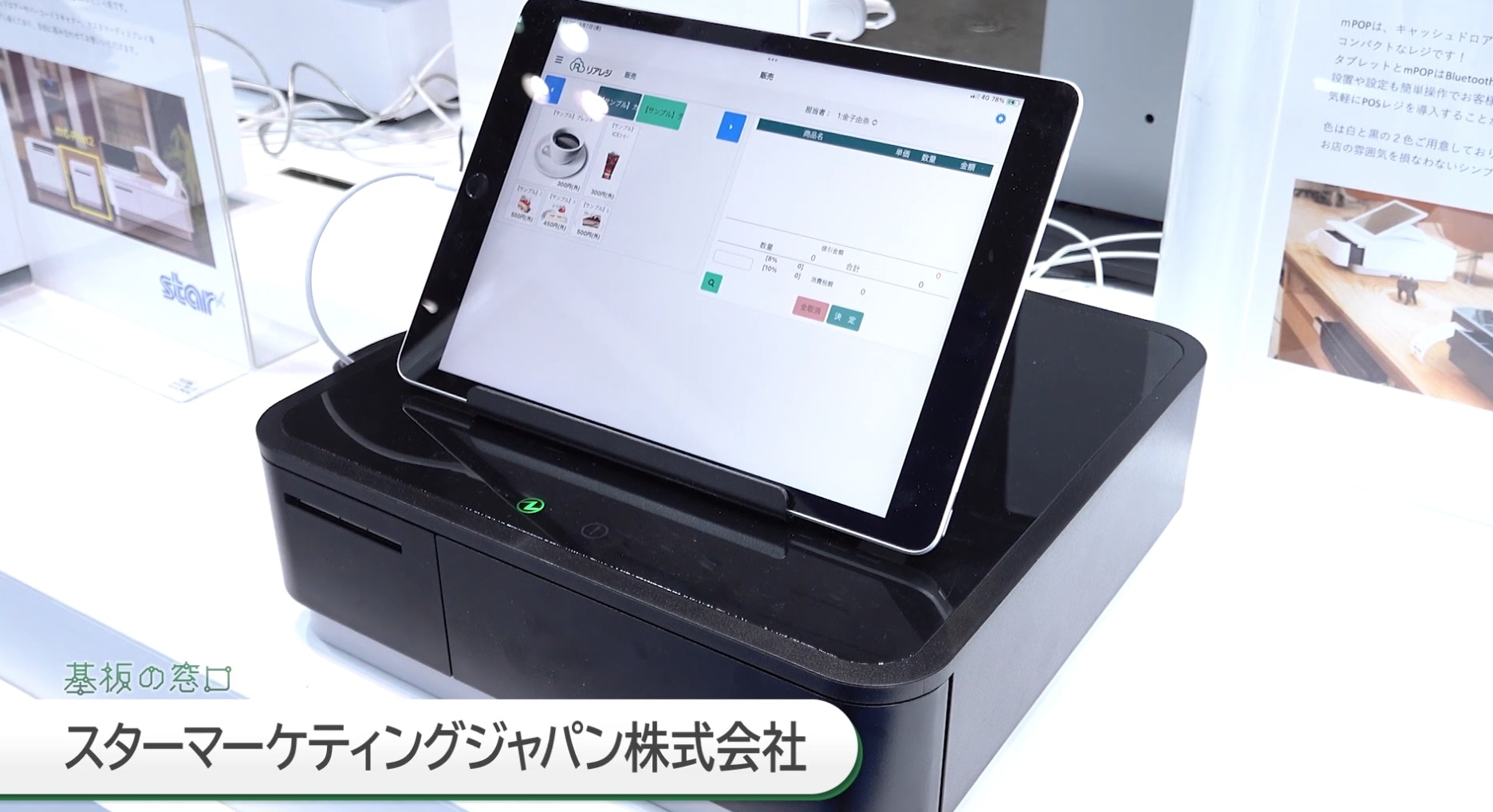 タブレットと自動釣銭機をつなぐ中継ボックス mC-Bridge ―安定運用を