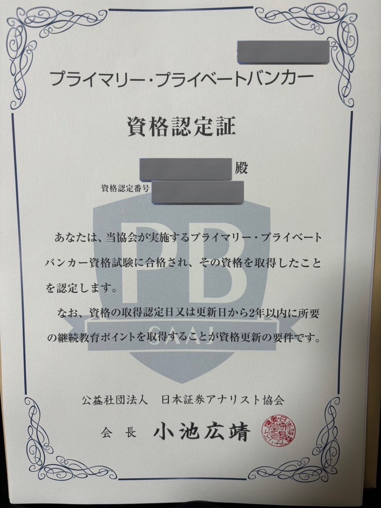 新課程】プライベートバンカー│勉強方法・問題集│合格のコツ│FPとの
