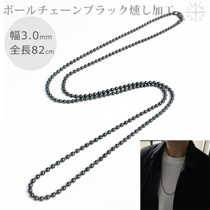 特別価格】ブラック(燻し)ボールチェーンネックレスシルバー925幅3.0