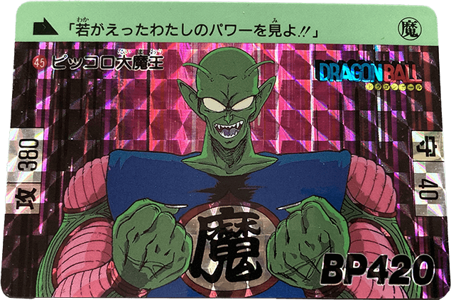 ドラゴンボールカードダス買取価格表｜ヴィントコレクト