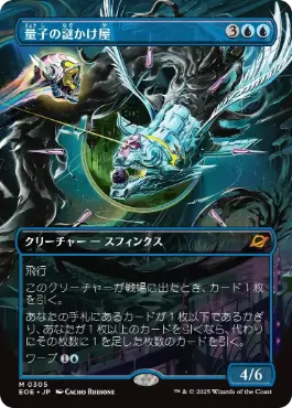 量子の謎かけ屋の商品検索 | 日本最大級 MTG通販サイト「晴れる屋」