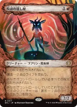 Foil】(317)□ショーケース□《呪詛の壊し屋/Hexing Squelcher》[ECL