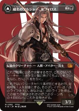 115)《威名のソルジャー、セフィロス/Sephiroth, Fabled SOLDIER