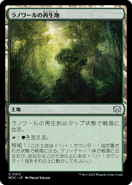 ラノワールの再生地/Llanowar Reborn》[C13] 土地U | 日本最大級 MTG