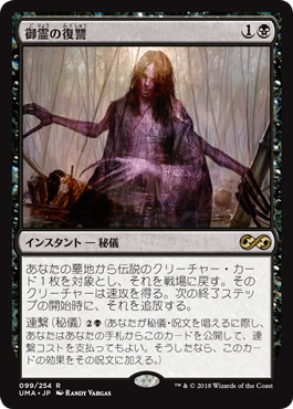 御霊の復讐/Goryo's Vengeance》[UMA] 黒R | 日本最大級 MTG通販サイト