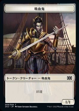 001)《吸血鬼トークン/Vampire Token》[XLN] 白 | 日本最大級 MTG通販