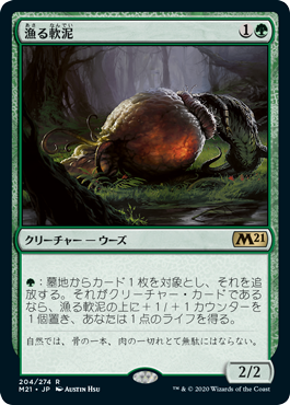 204)《漁る軟泥/Scavenging Ooze》[M21] 緑R | 日本最大級 MTG通販