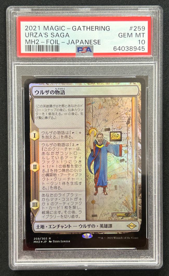 Foil】(259)《ウルザの物語/Urza's Saga》[MH2] 土地R | 日本最大級