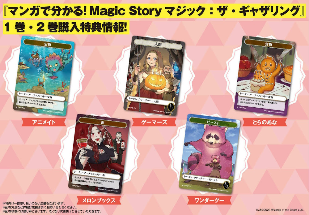 マンガで分かる!Magic Story」の単行本が8月4日に発売！特典プロモの