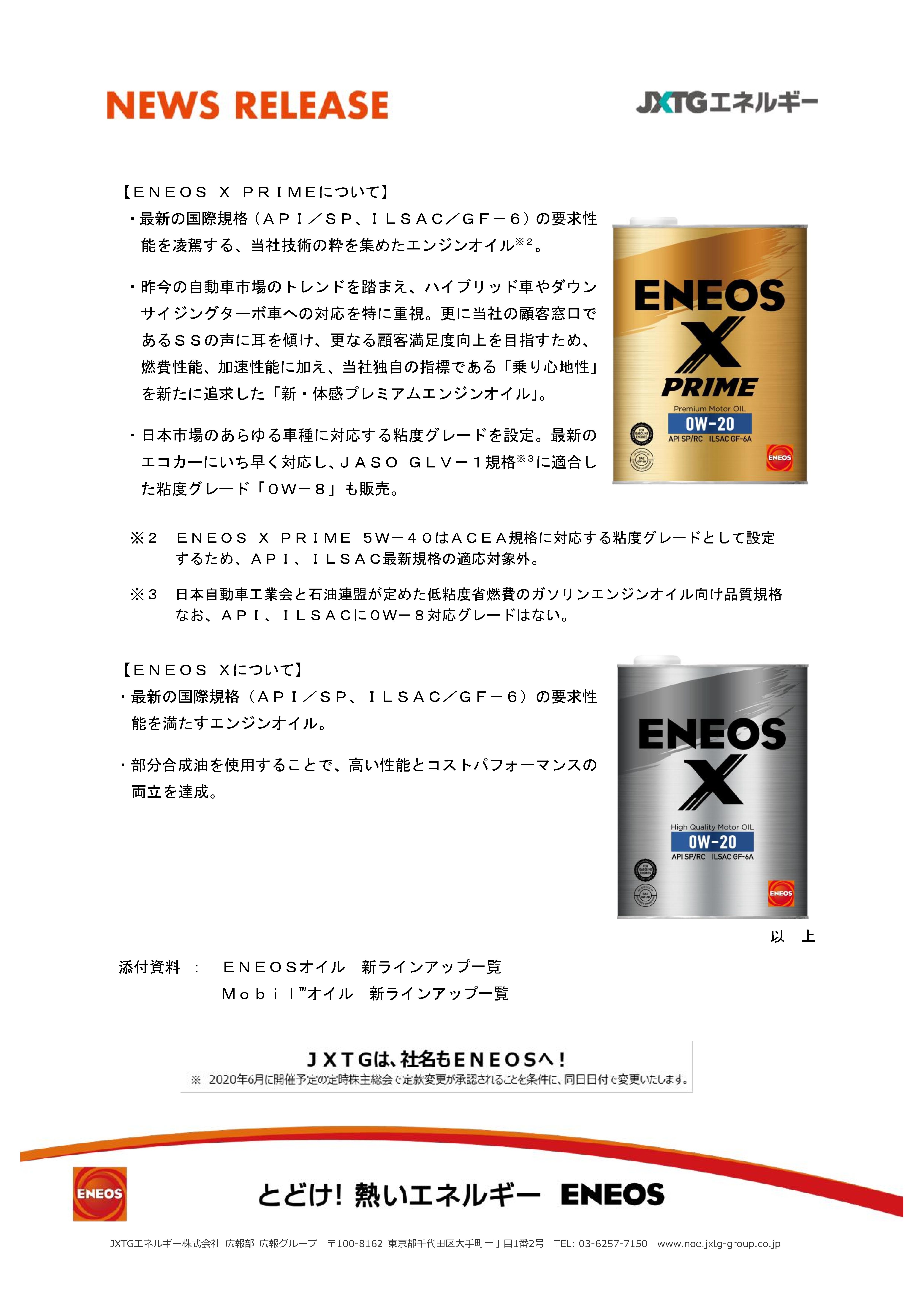 エネオス】ENEOS X PRIME 5W40「オイルの業務用通販 BASE OIL