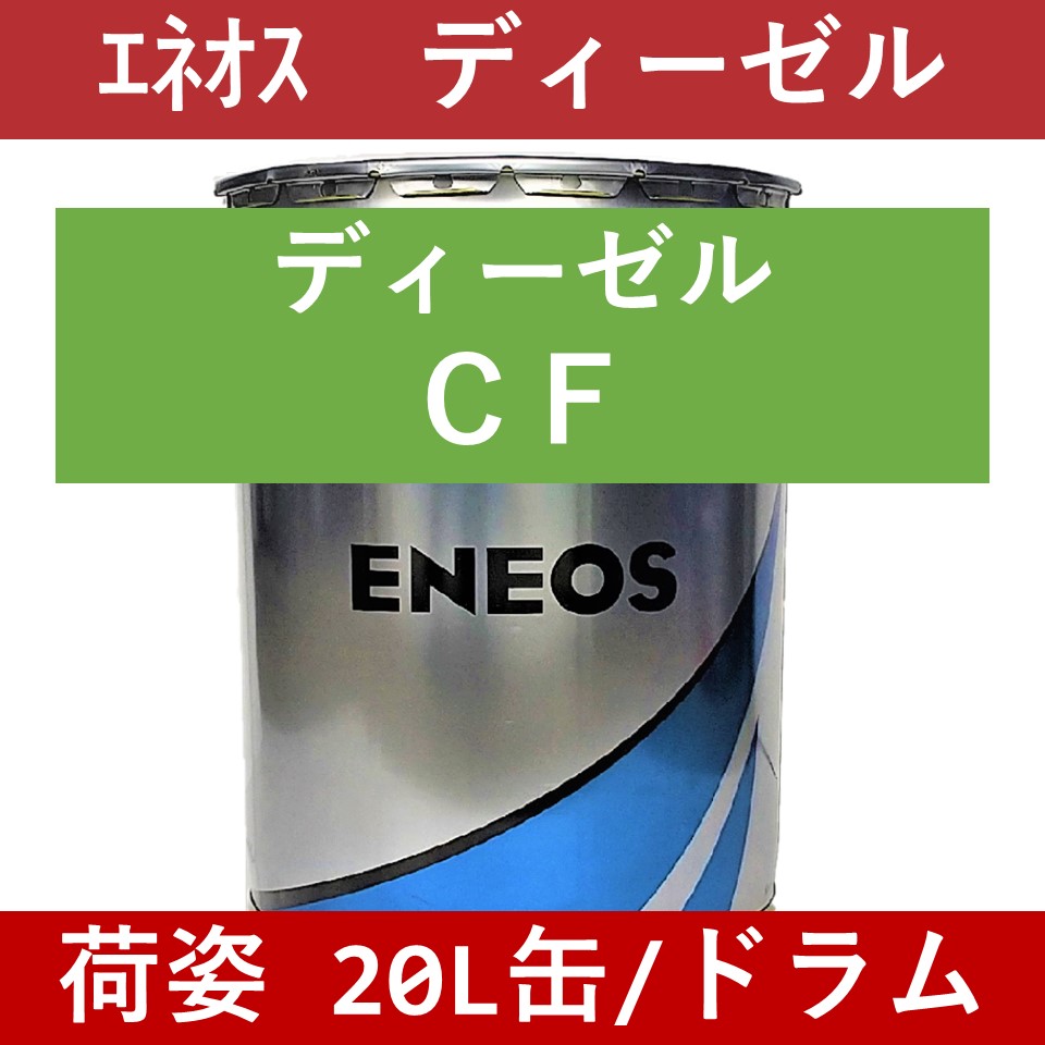 エネオス】フェアバックホワイト 46 「オイルの業務用通販 BASE OIL