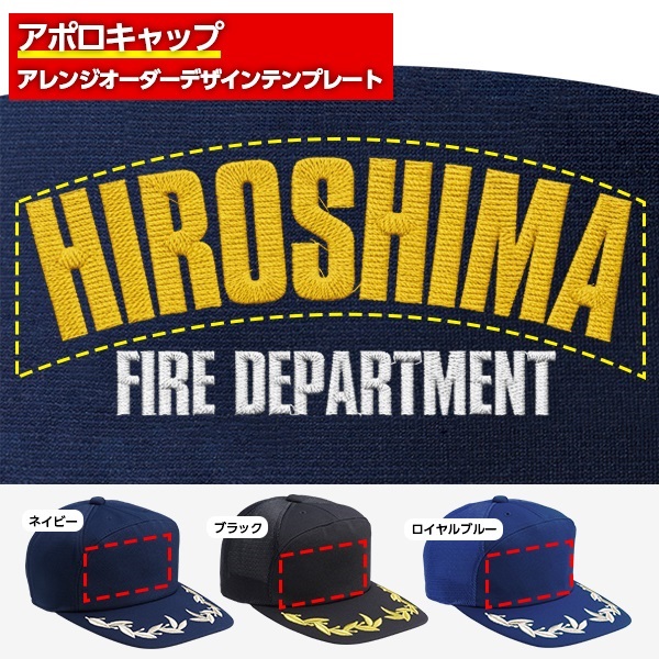 アポロキャップ オリジナル製作／消防向けデザイン（FD-07）｜アポロ
