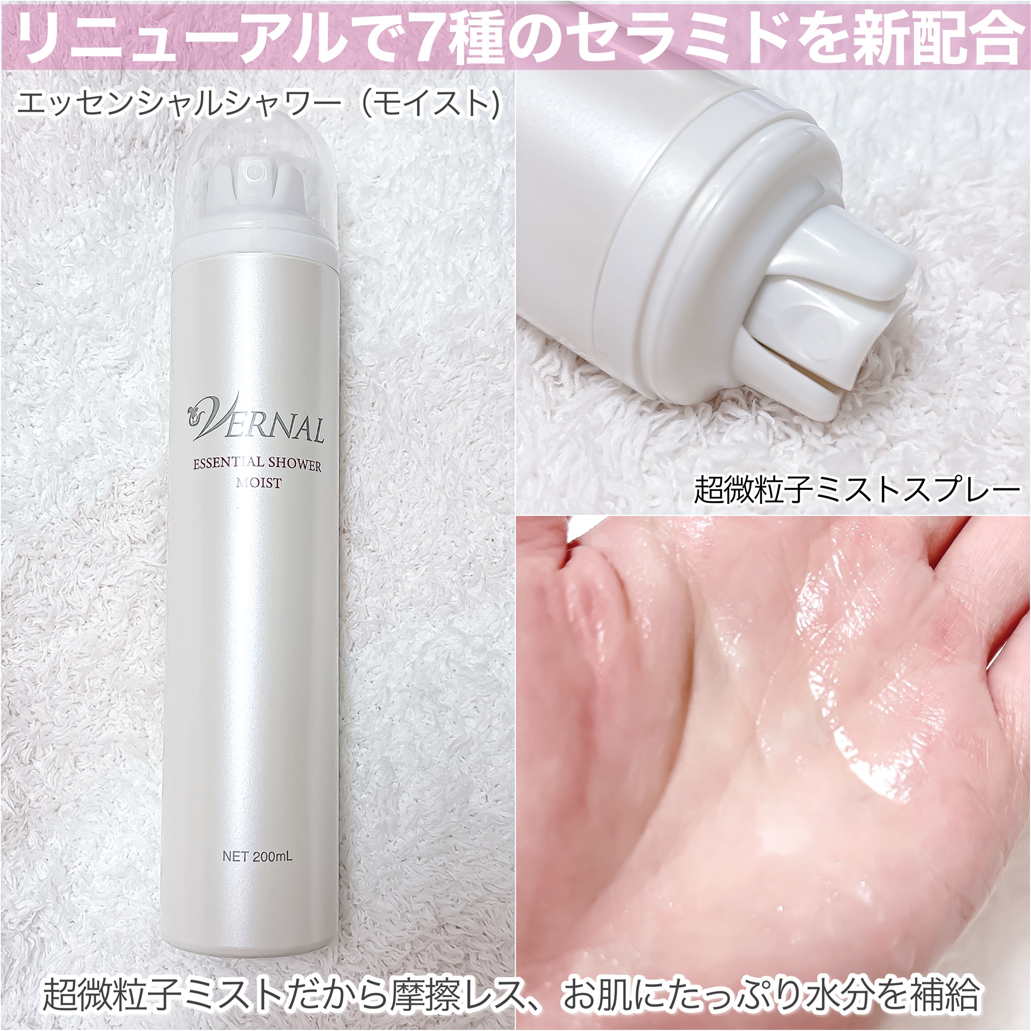 ヴァーナル / エッセンシャルシャワー モイストの公式商品情報｜美容