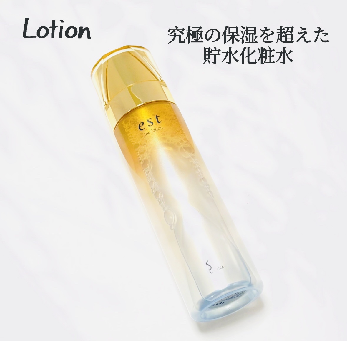 エスト / エスト ザ ローションの公式商品情報｜美容・化粧品情報は