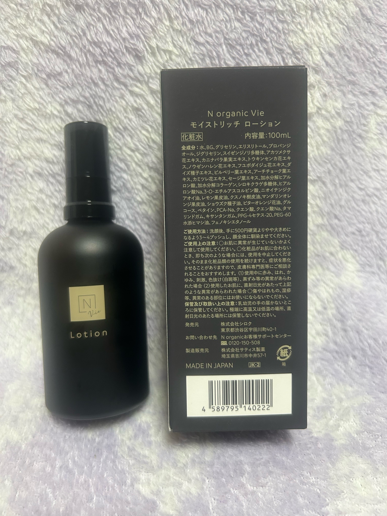 N organic(エヌオーガニック) / N organic Vie モイストリッチ