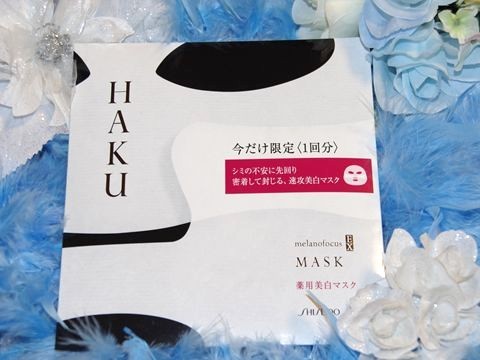 HAKU / メラノフォーカスEX マスクの公式商品情報｜美容・化粧品情報は