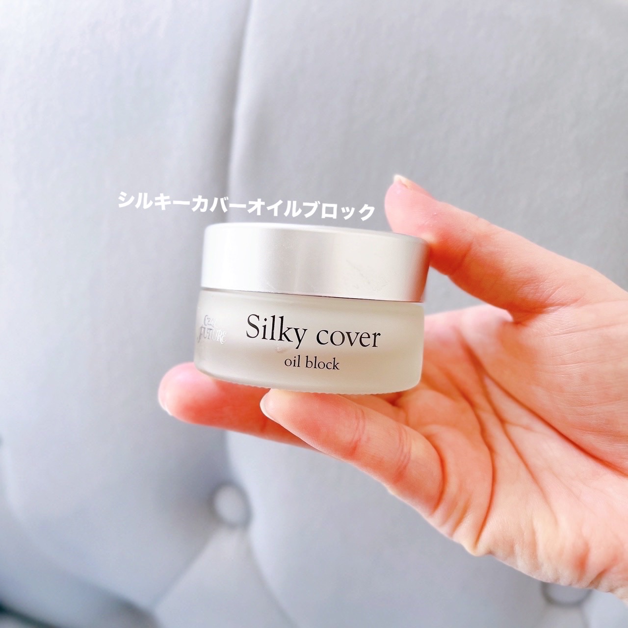 セルフューチャー / シルキーカバーオイルブロックの公式商品情報