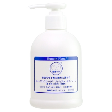 ヒューマンフローラ / プレミアム ボディソープの公式商品情報｜美容