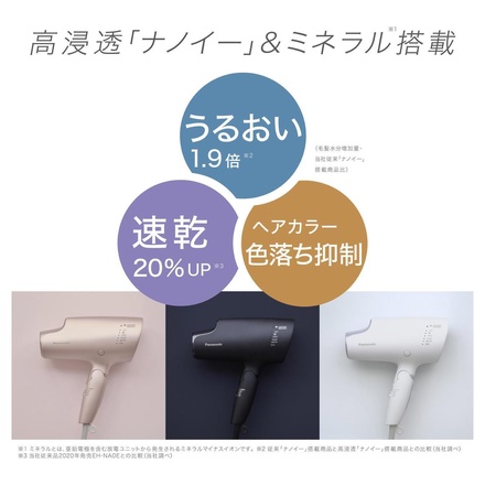 Panasonic / ヘアードライヤー ナノケア EH-NA0G -W・ウォームホワイト