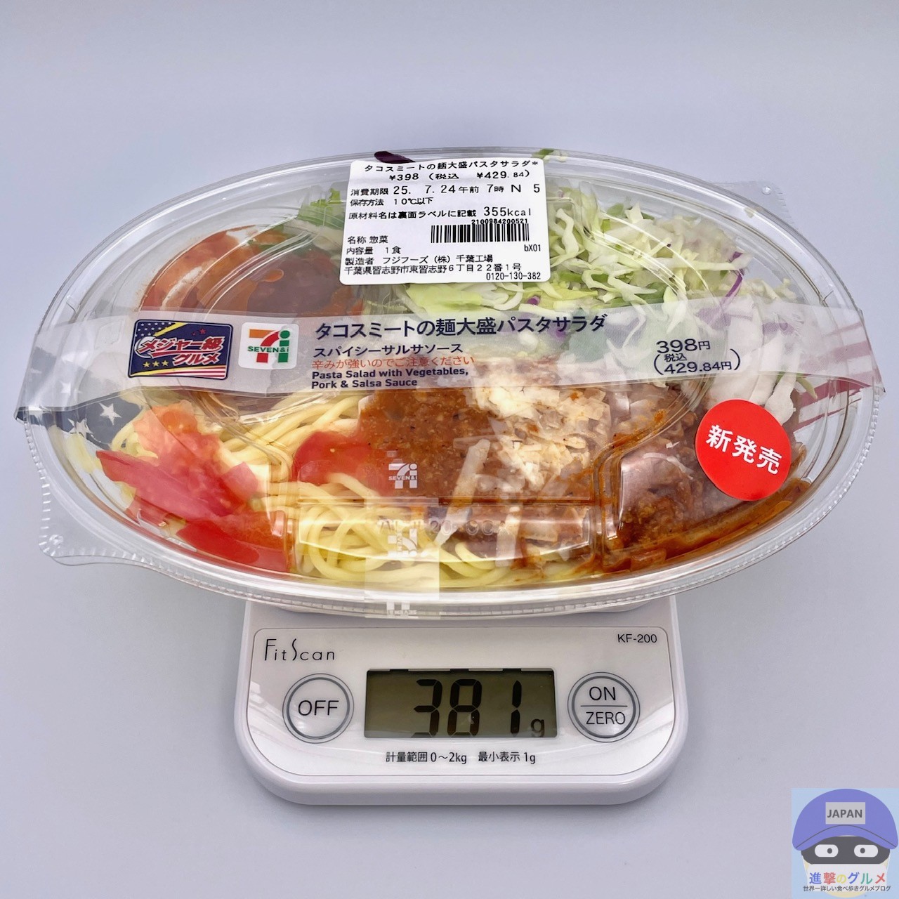 セブンイレブン】タコスミートの麺大盛パスタサラダ【新作コンビニ