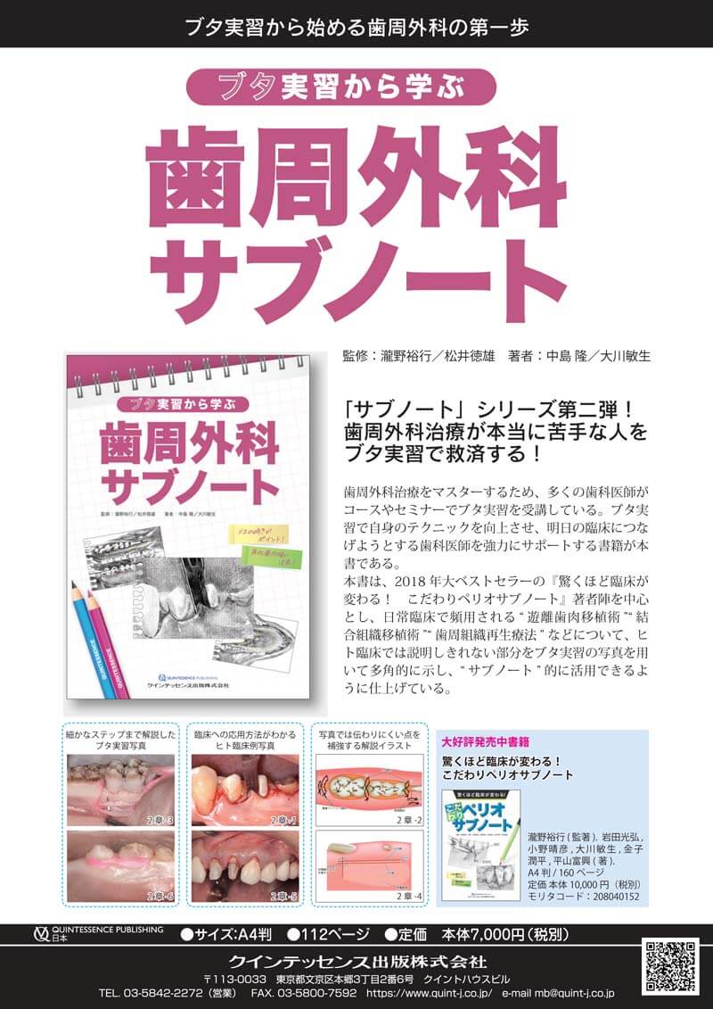 書籍詳細「歯周外科サブノート」 | フォルディネット