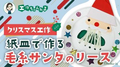 iku様おまとめ用 クリスマスリース 05 匿名配送 サンタクロース iku様
