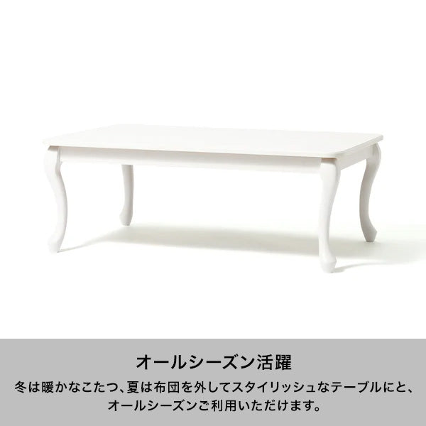 オンラインショップ限定】シャトン こたつテーブル S ホワイト 800×600