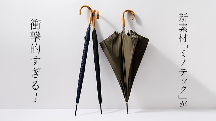 Ramuda】晴雨兼用 長傘（超撥水ミノテック） | 藤巻百貨店