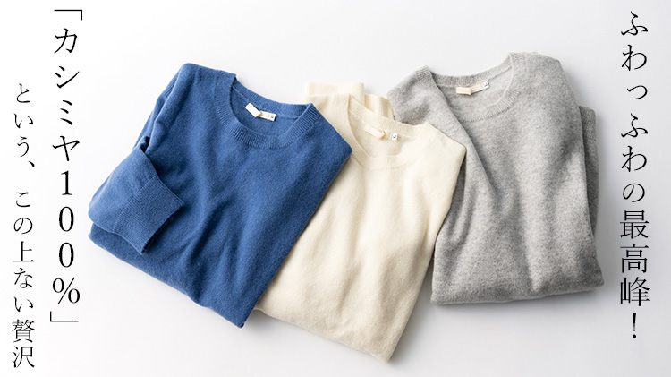 el alto】ホワイトカシミヤ100%クルーネックロングスリーブセーター