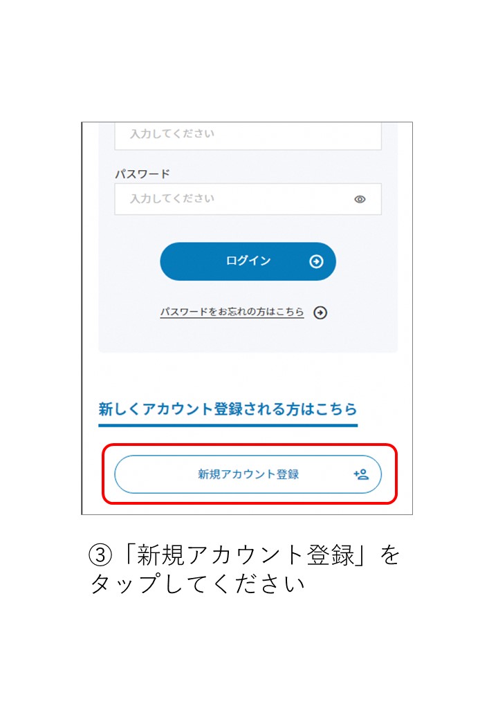 ふじさわIDの登録方法