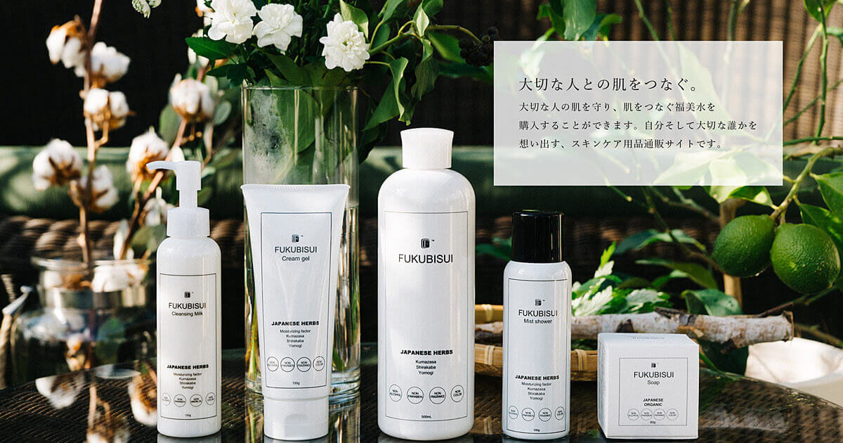 敏感肌、アレルギーがあるお肌のための化粧水 | 福美水（FUKUBISUI）