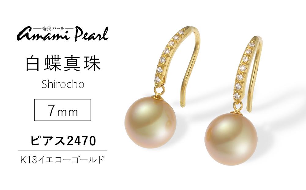 奄美パール】白蝶真珠 7mm K18イエローゴールドピアス2470|真珠 パール