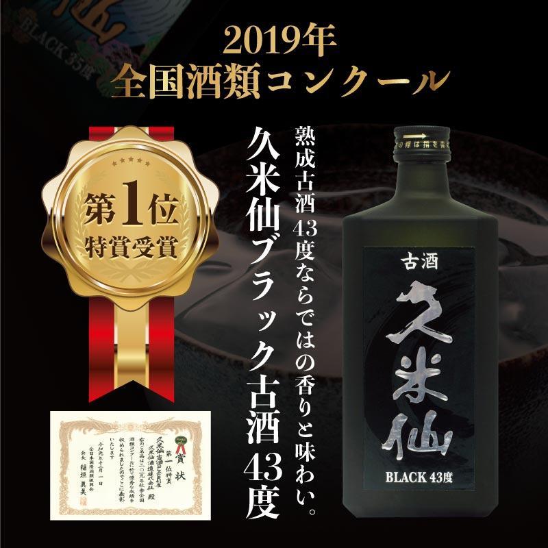 久米仙ブラック古酒【35度・43度】セット 各720ml|那覇市 お酒 焼酎 古