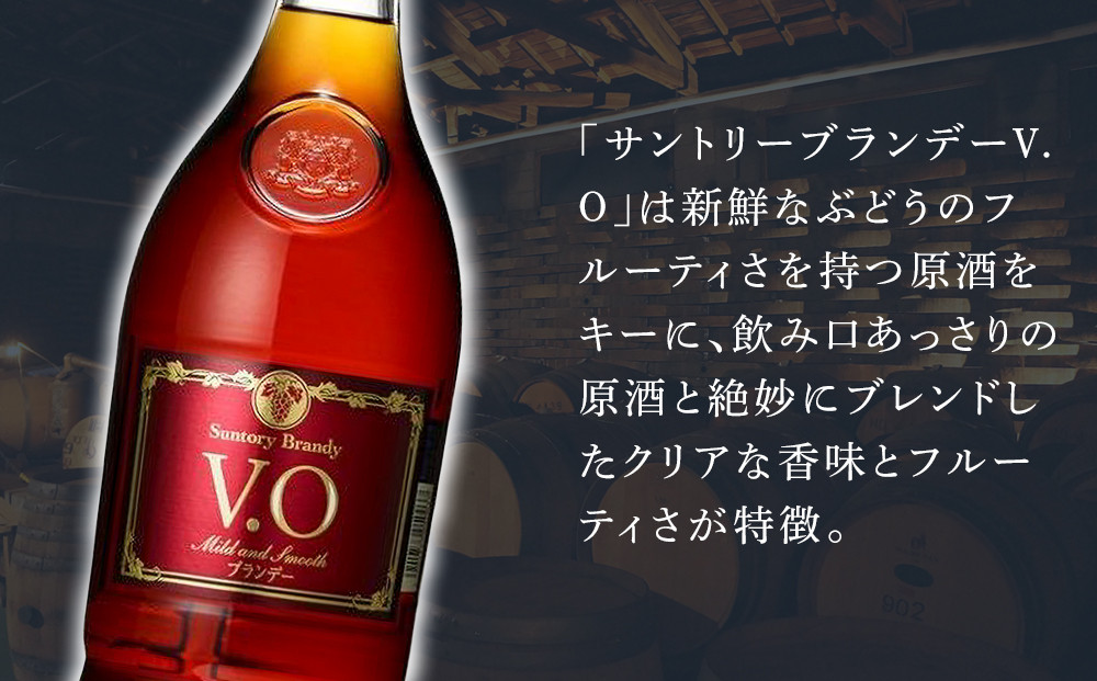 サントリー ブランデー V.O 640ml×12本 | ギフト プレゼント お酒 酒