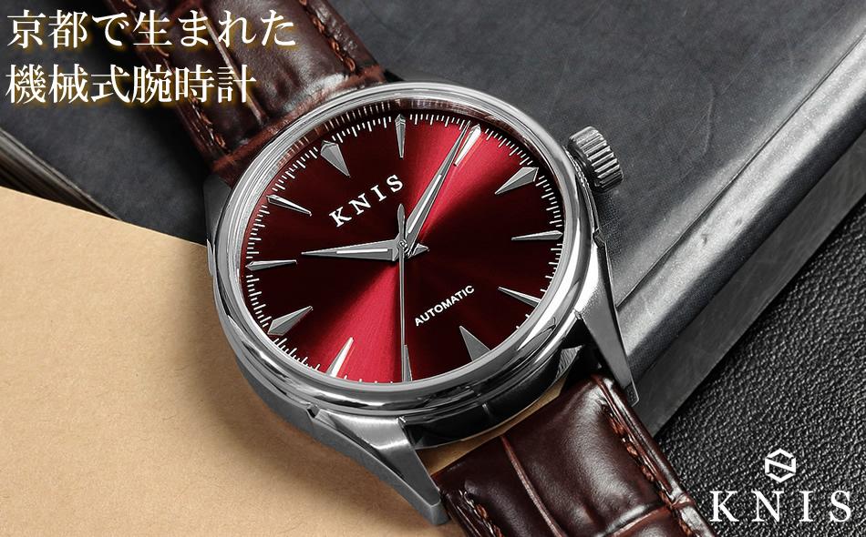 KNIS KYOTO】サンレイダイアル 日本製 自動巻き 腕時計 革ベルト