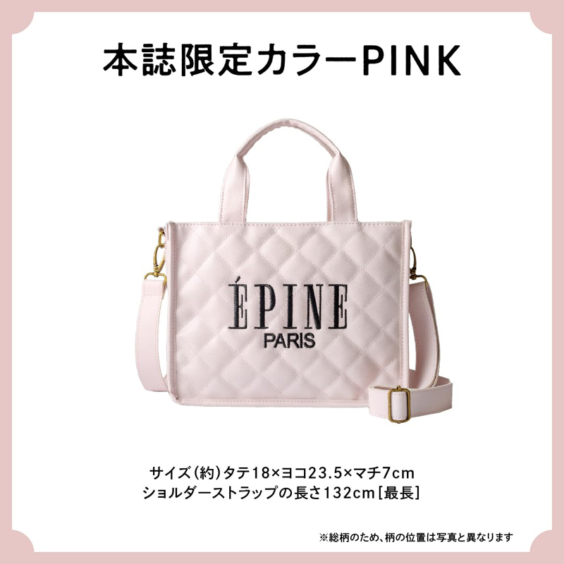 本企画限定「PINK」 ÉPINE PARIS QUILTING BAG BOOK PINK | 雑誌付録